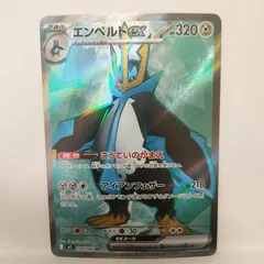 P【ポケカ】エンペルトex（M2）SR