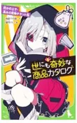 世にも奇妙な商品カタログ -何かのエサ・高みの見物チケット他- 5／地図十行路のサムネイル