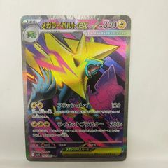 メガライボルトex SR MEGA 拡張パック メガシンフォニア 077/063