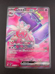 【中古品】デカヌチャンex G sv2D 087/071 SRスカーレット＆バイオレット　拡張パック クレイバースト　ポケモンカード