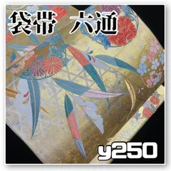 着物と帯オレンジ y250■お仕立て上がり/金の地花丸文様引箔西陣正絹袋帯/六通■