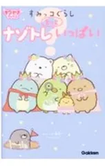 2026年最新】佐川急便 すみっコぐらしの人気アイテム - メルカリ