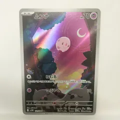 P【ポケカ】ムンナ（sv11B）AR