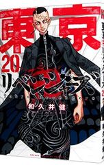 東京卍リベンジャーズ 25巻 和久井健 - メルカリ