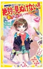 絶対に見ぬけない!! 3／緑川聖司のサムネイル