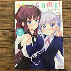 NEW GAME! 3권/[작가] 득능 마사타로/GF-0226000548-YP/GF30321
