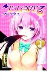 2026年最新】toloveるダークネス 文庫版の人気アイテム - メルカリ