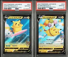 PSA10 連番 そらをとぶピカチュウV なみのりピカチュウV #11336