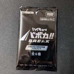 新品未開封 ハイキュー!!バボカ!!BREAK ゴミ捨て場の決戦 BOX特典 プロモパック
