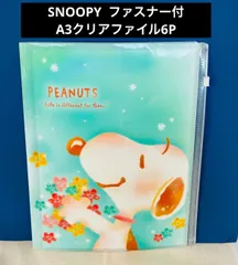 SNOOPY  ファスナー付クリアファイル6P