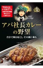 2026年最新】アパ社長カレーの人気アイテム - メルカリ