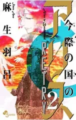 今際の国のアリスシリーズ 全26巻完結セット 麻生羽呂 Amazon.co.jp: 今際の国のアリス コミック 全18巻完結セット (少年