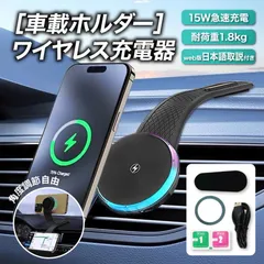 【MagSafe対応】車載ホルダー ワイヤレス充電 磁力マグネット 急速充電 角度調整 iPhone/Android対応