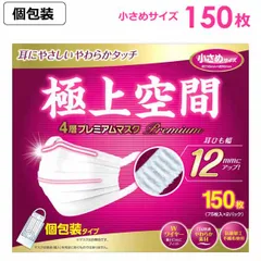 極上空間 4層プレミアムマスク 小さめサイズ 150枚 個包装 大容量 マスク 白無地 不織布マスク 抗菌防臭加工 ウイルスブロック ウイルス対策 花粉対策 風邪予防