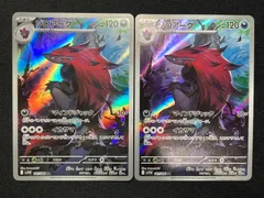 ゾロアーク AR 2枚セット　コンプオフ【ファボPK2437】