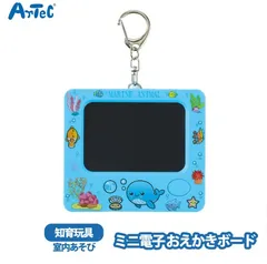おえかきボード お絵描き ミニ電子 うみのいきもの アーテック artec 男の子 女の子 ペン付き スタンド付きのサムネイル