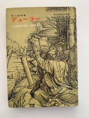 芸術新潮 2003年5月号 特集 デューラー - メルカリ