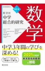 2026年最新】総合的研究 数学の人気アイテム - メルカリ