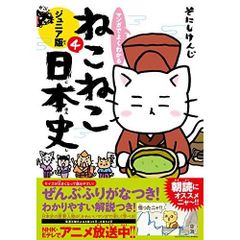 ねこねこ日本史 ジュニア1〜10巻セット - メルカリ