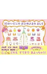 10かいだてのおひめさまのおしろ／のはなはるか