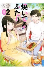 2026年最新】焼いてるふたりの人気アイテム - メルカリ