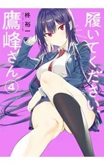 2026年最新】履いてください、鷹峰さん 第3巻 Blu-rayの人気アイテム