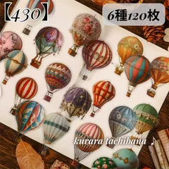 【430】コラージュ素材 フレークシール ステッカー PET 気球 装飾 アンティーク レトロ 花柄 カラフル ジャンクジャーナル スクラップブッキング デコレーション 手帳 日記 アルバム 6種120枚