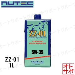 NUTEC ZZ-01 5W-35 エンジンオイル 2L 新品未開封 - メルカリ