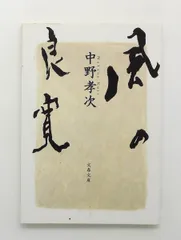 2026年最新】良寛の人気アイテム - メルカリ