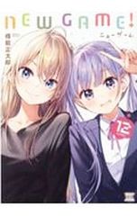 NEW GAME! 12/득능 마사타로