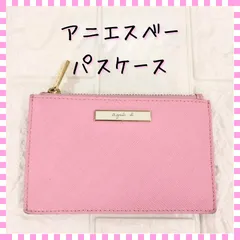 アニエスベー agnesb.VOYAGE パスケース 定期入れ
