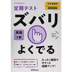 Regular Tests: Straightforward English for First-Year Junior High School Students (Tokyo Shoseki Edition)