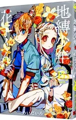 地縛少年 花子くん 15／あいだいろ