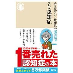 Manga about Dementia (Chikuma Shinsho)