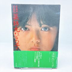 非売品】薬師丸ひろ子 Technics フォトクロック - メルカリ
