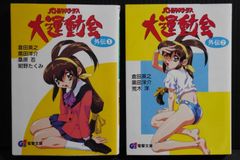 コミック版 バトルアスリーテス 大運動会 1巻 初版 帯付き チラシ付き