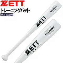 野球 片手用トレーニングバット ZETT ゼット 木製  ティー打撃のみ可能 60cm500g平均 btt17960