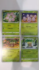 ポケモンカード   ポケカ   タマタマ    ナッシー   ４枚   まとめ処分   S-126