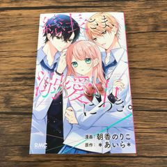 りぼん2026年5月号切り抜き霧島くんは普通じゃない最終話 - メルカリ