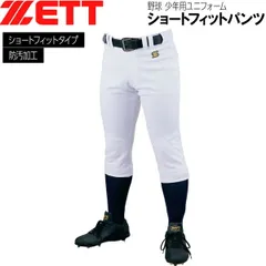 ゼット 練習 ユニフォーム 少年用 ZETT メカパン ジュニアショートフィットパンツ 野球