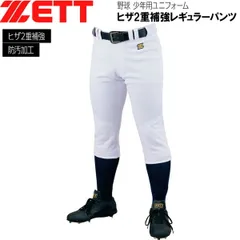ゼット 練習 ユニフォーム 少年用 ZETT メカパン ジュニアパンツ 膝二重 野球