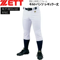ゼット 練習 ユニフォーム 少年用 ZETT メカパン ジュニアキルトパンツ 野球