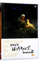 2026年最新】ヒロシのぼっちキャンプ dvdの人気アイテム - メルカリ
