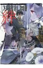 刀剣乱舞アンソロジー／アンソロジー