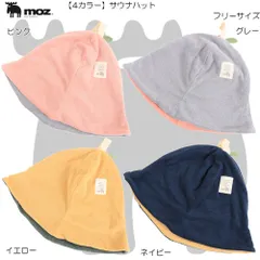 moz モズ サウナハット レディース メンズ タオル素材 サウナ 帽子 パイル生地 プレゼント 父 母 親 ととのい かわいい 387-0114のサムネイル