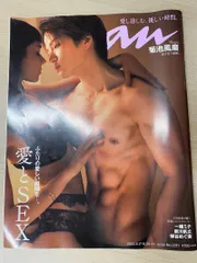 anan 表紙　菊池風磨