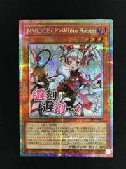 2026年最新】遊戯王 M∀LICE<P>White Rabbitの人気アイテム - メルカリ