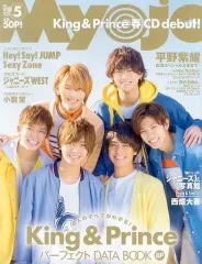 【中古】Myojo 付録付)Myojo 明星 2018年5月号