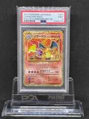 リザードン　25th　プロモ　S8a-P【25th ANNIVERSARY edition】001/025　PSA9