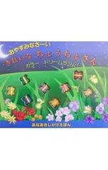 おやすみなさーいきれいなちょうちょさん／ヘザー・カフーンのサムネイル